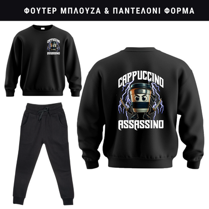 Cappuccino Assassino Φούτερ ή Ζακέτα η Φόρμα σετ