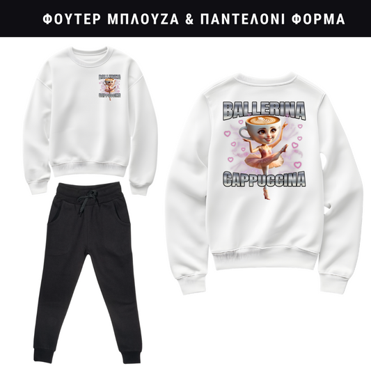 Ballerina Cappuccina No2. Φούτερ ή Ζακέτα η Φόρμα σετ