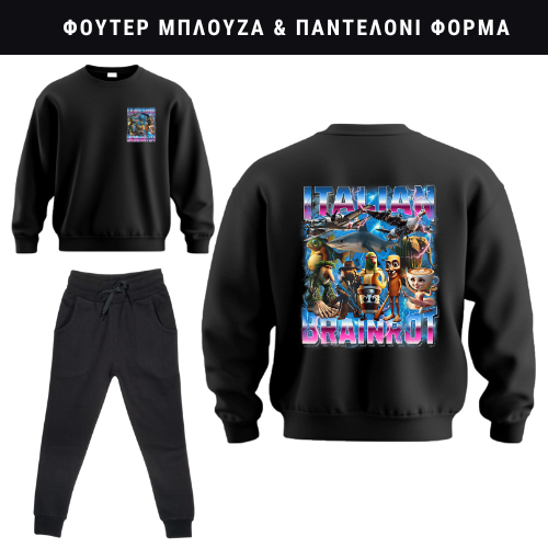 Italian BrainRot Φούτερ ή Ζακέτα η Φόρμα σετ
