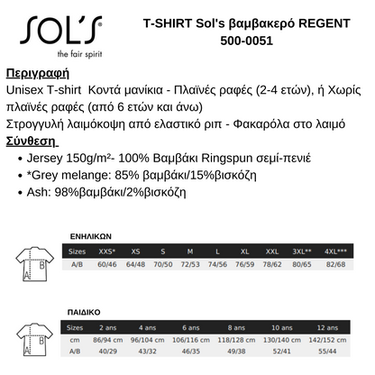 T-SHIRT Sol's βαμβακερό REGENT