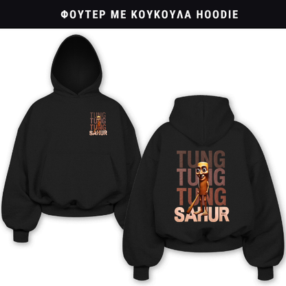 Tung Tung Sahur Φούτερ ή Ζακέτα η Φόρμα σετ