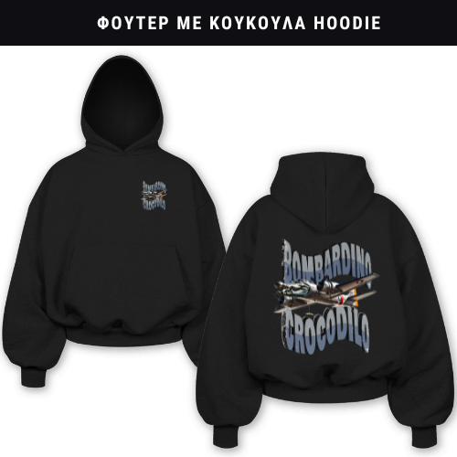 Bombardino Crocodilo Φούτερ ή Ζακέτα η Φόρμα σετ