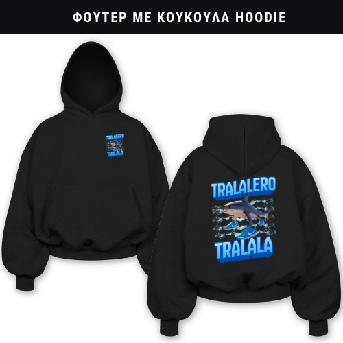 Tralalero Tralala Φούτερ ή Ζακέτα η Φόρμα σετ