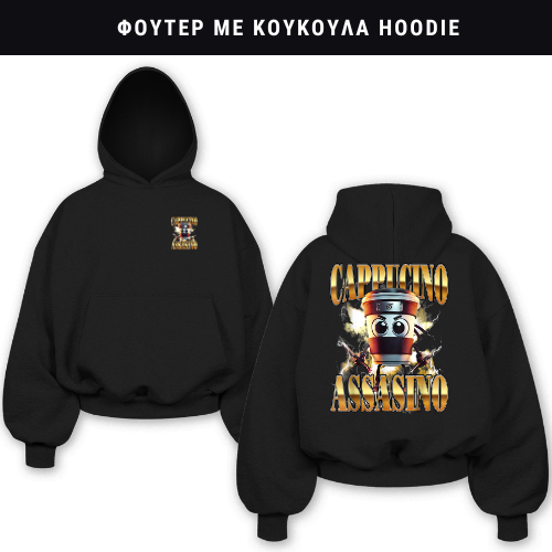 Cappuccino Assassino No 2. Φούτερ ή Ζακέτα η Φόρμα σετ