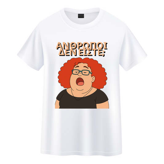 T-shirt Memes Άνθρωποι Δεν Είστε;