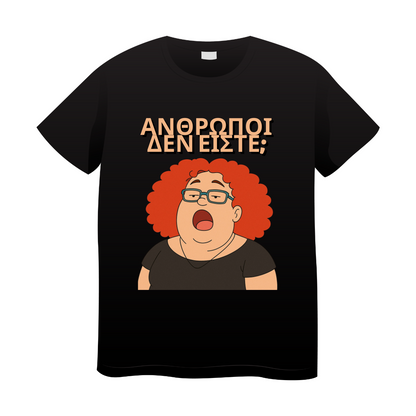 T-shirt Memes Άνθρωποι Δεν Είστε;