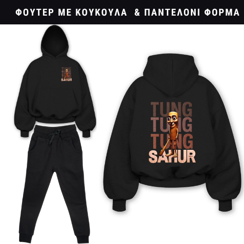 Tung Tung Sahur Φούτερ ή Ζακέτα η Φόρμα σετ