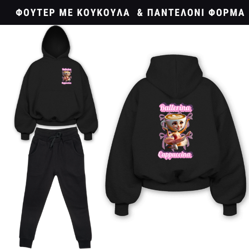Ballerina Cappuccina Φούτερ ή Ζακέτα η Φόρμα σετ