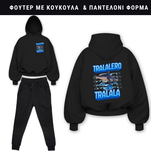 Tralalero Tralala Φούτερ ή Ζακέτα η Φόρμα σετ