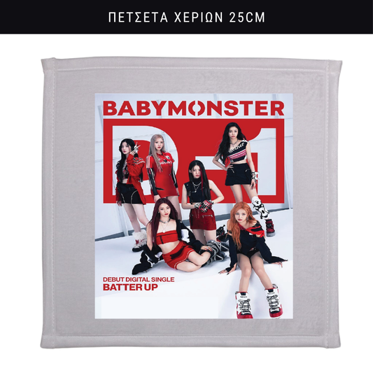 Πετσετάκι χεριών Baby Monster