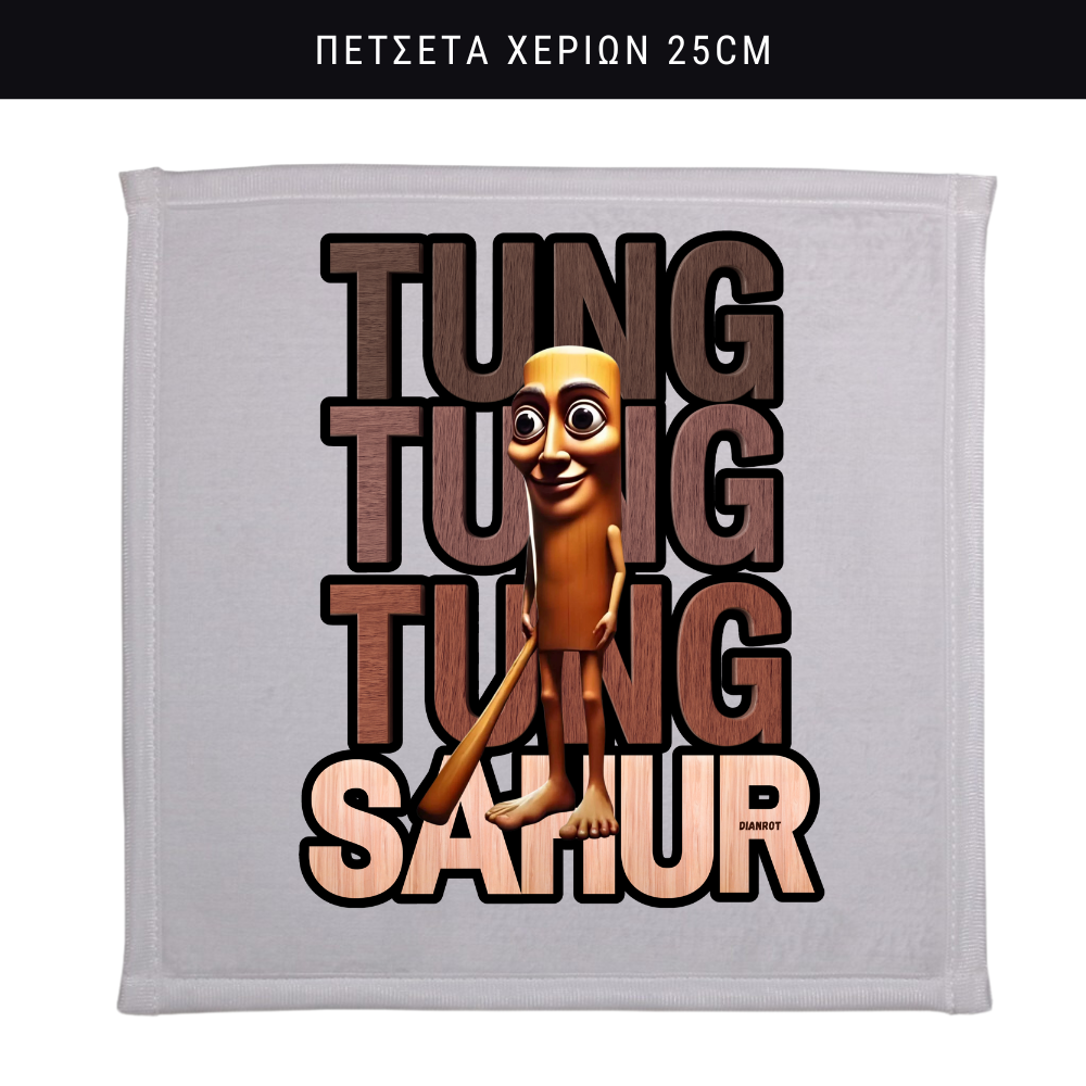 Tung Tung Sahur Πετσέτα χεριών