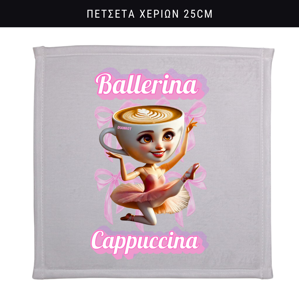 Ballerina Cappuccina Πετσέτα χεριών