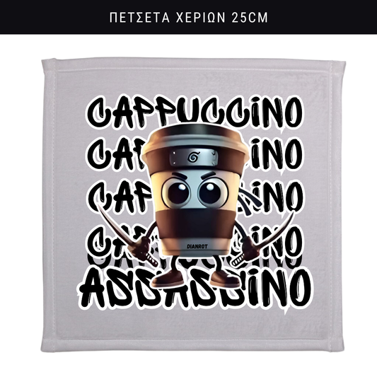 Cappuccino Assassino Πετσέτα χεριών