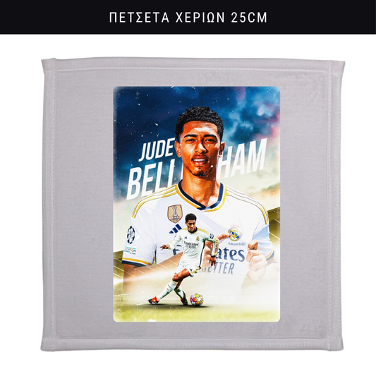 Πετσετάκι χεριών Bellingham