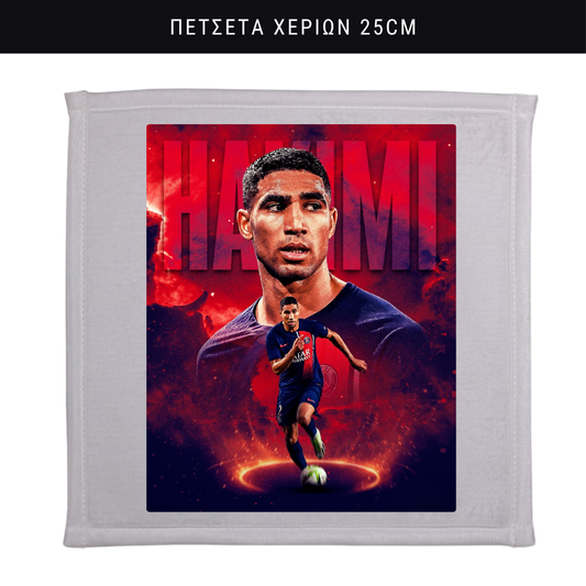 Πετσετάκι χεριών Hakimi