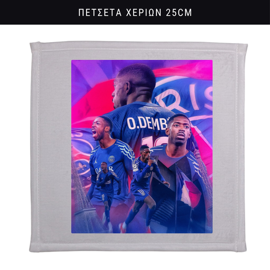 Πετσετάκι χεριών Dembele