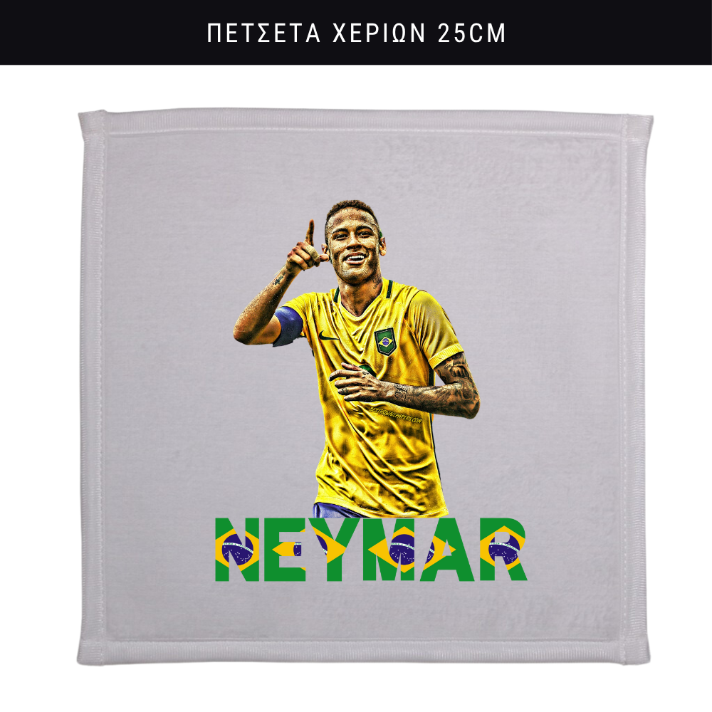 Πετσετάκι χεριών Neymar