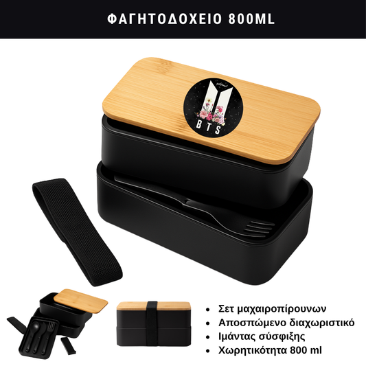 Φαγητοδοχείο BTS