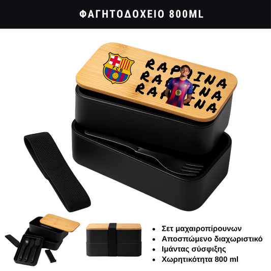 Φαγητοδοχείο Raphinha