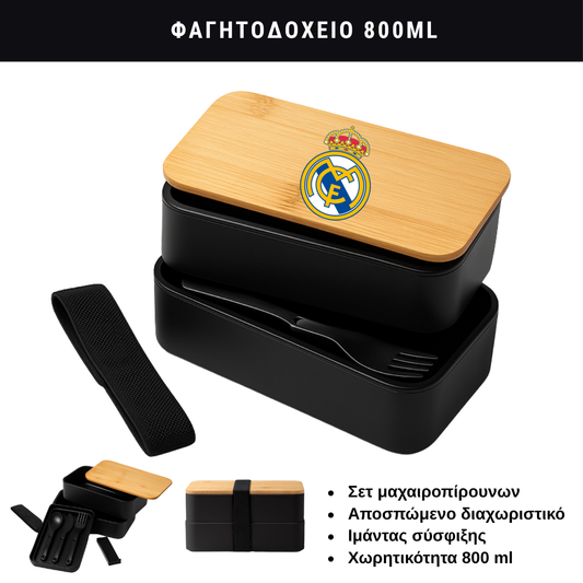 Φαγητοδοχείο Real Madrid