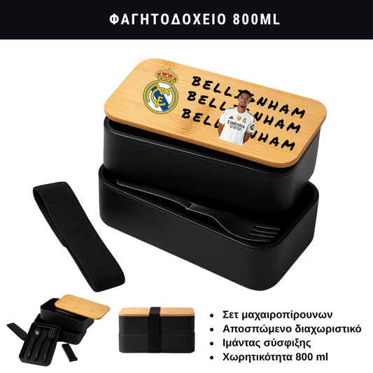 Φαγητοδοχείο Bellingham