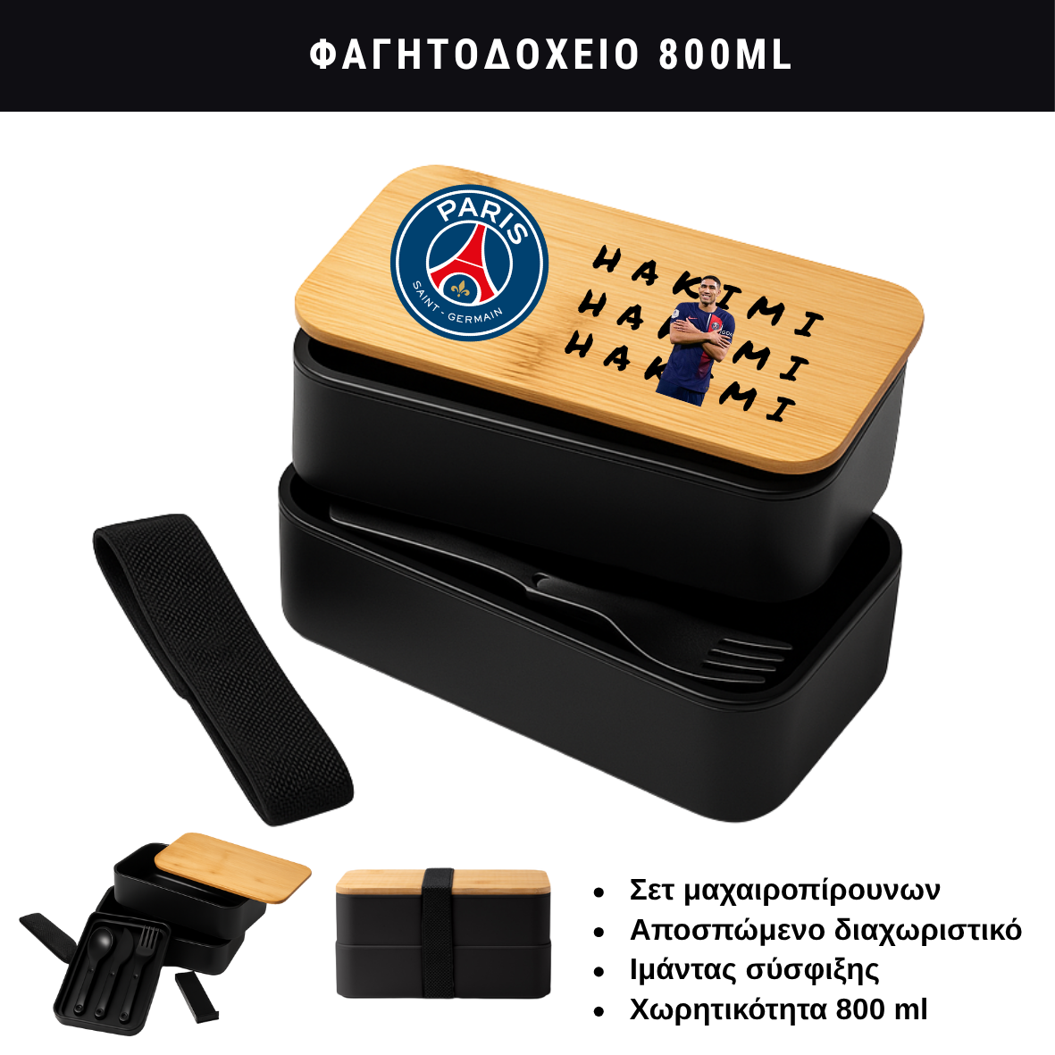 Φαγητοδοχείο Hakimi