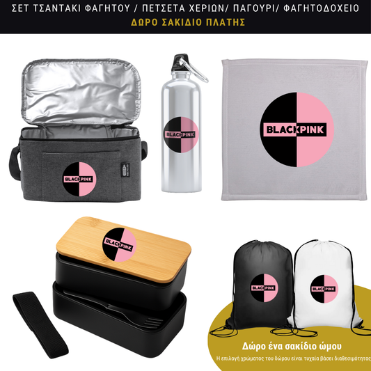 Σετ φαγητού Black Pink