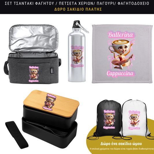 Ballerina Cappuccina Σετ φαγητού