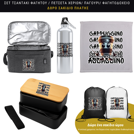 Cappuccino Assassino Σετ φαγητού