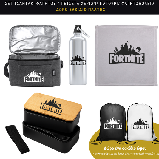 Σετ φαγητού Fortnite