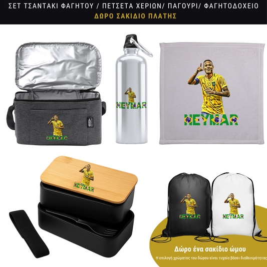 Σετ φαγητού Neymar