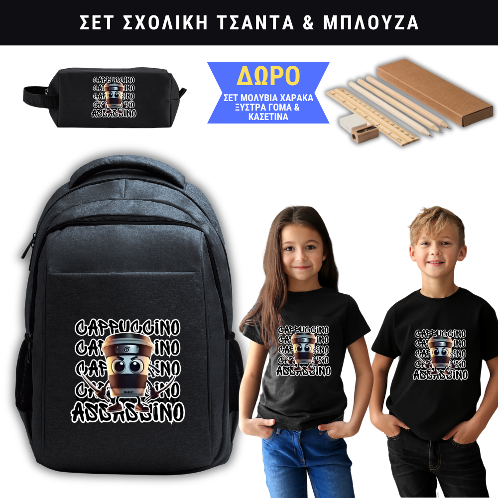 Cappuccino Assassino Σετ Σχολική τσάντα & Μπλούζα