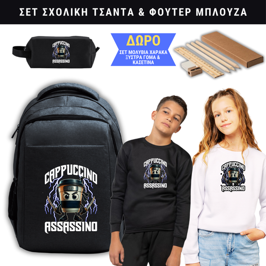 Cappuccino Assassino Σχολική τσάντα