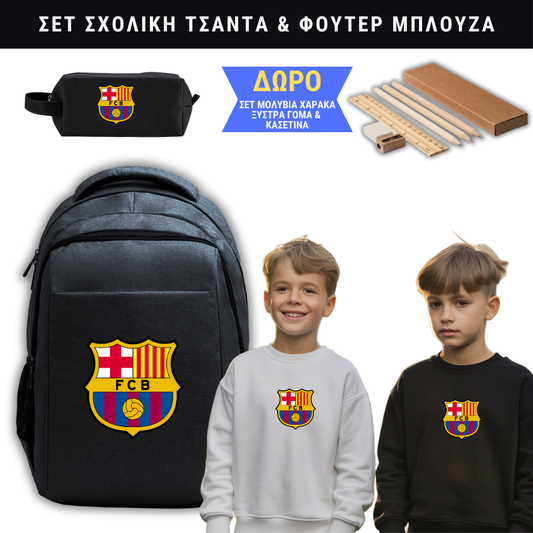 Barcelona Σχολική τσάντα