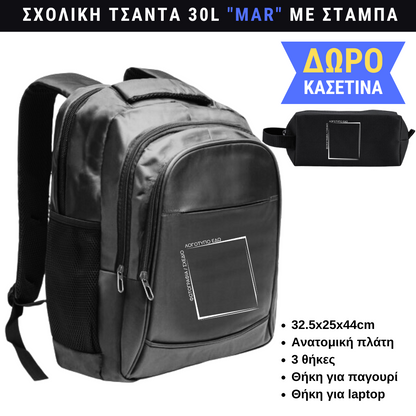 Σχολική τσάντα backpack 30lt με custom εκτύπωση