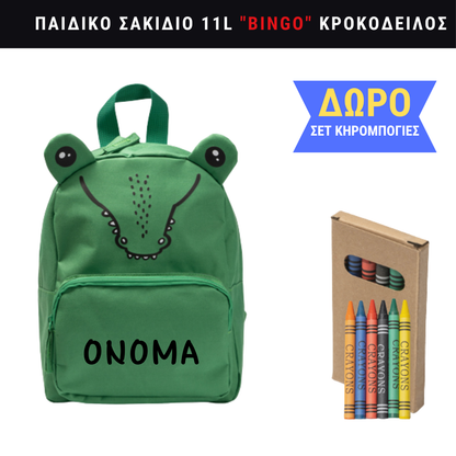 Σχολικη Τσαντα για Παιδια Νηπιαγωγειου σε Σχημα Κροκοδειλο