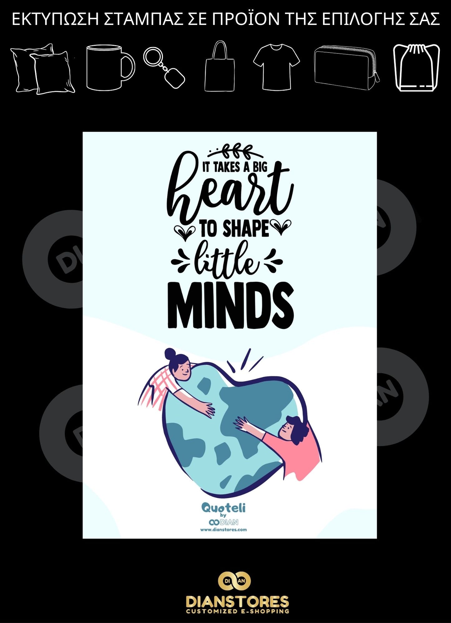 Δώρα για δασκάλες «A Big Heart for Little Minds»