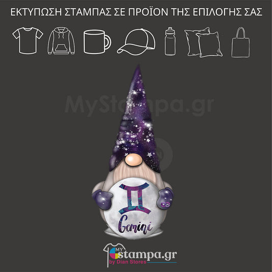 Στάμπα XMAS ZODIAC GNOME GEMINI BOY