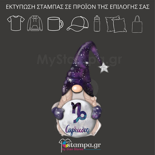 Στάμπα XMAS ZODIAC GNOME CAPRICORN GIRL