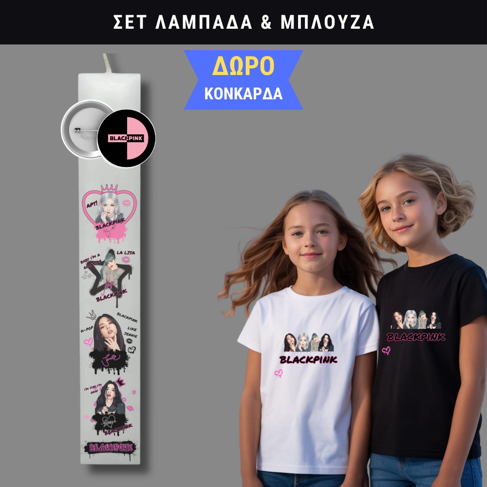 Σετ Λαμπάδα Blackpink