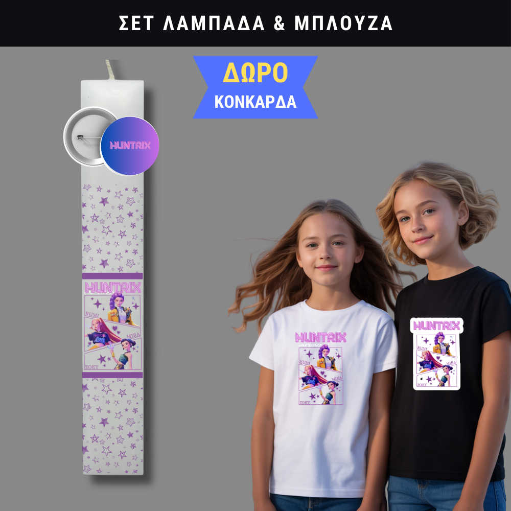 Σετ Λαμπάδα Huntrix Stars