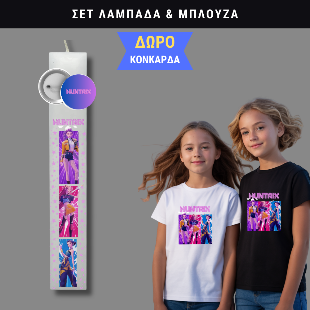 Σετ Λαμπάδα Huntrix