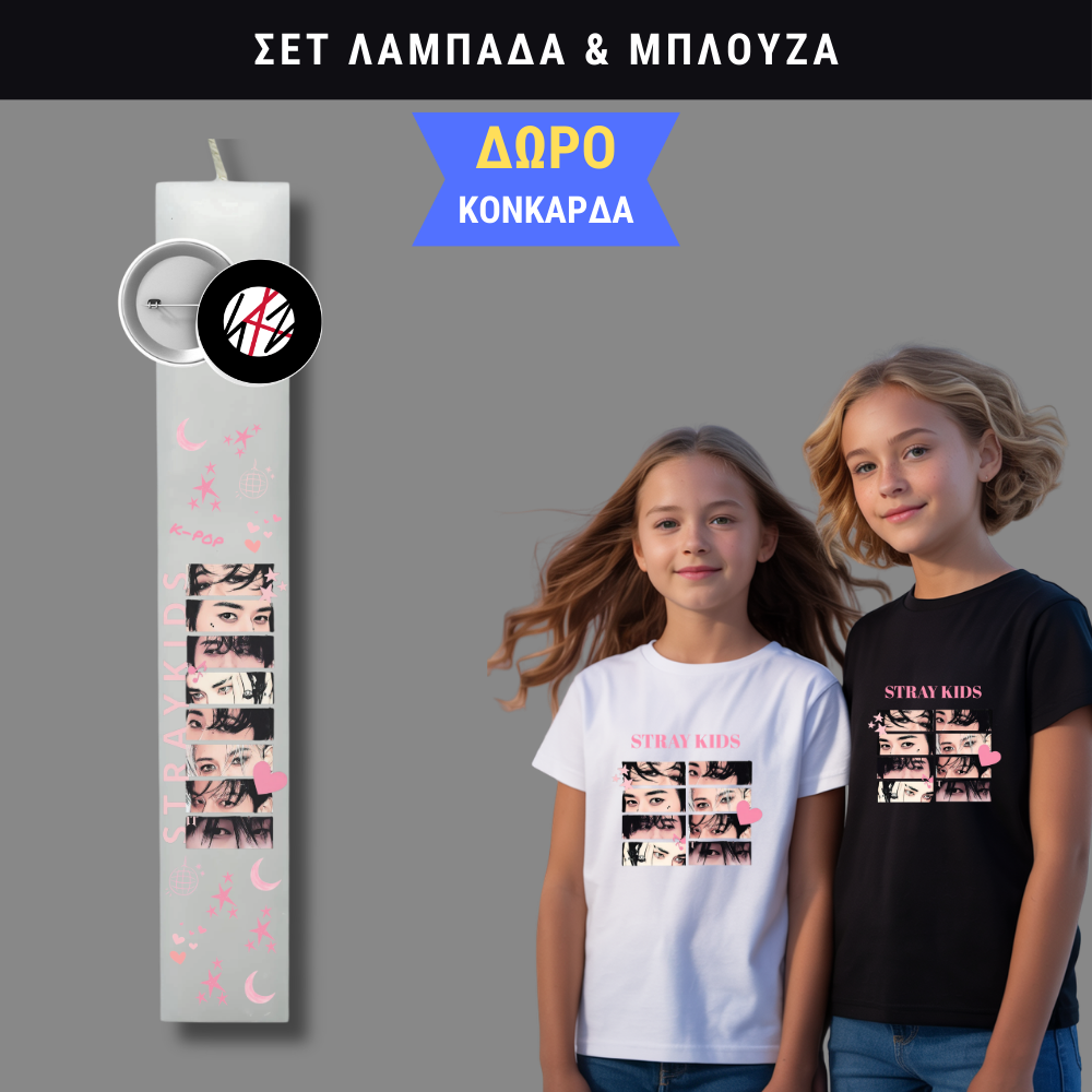 Σετ Λαμπάδα Stray Kids Pink