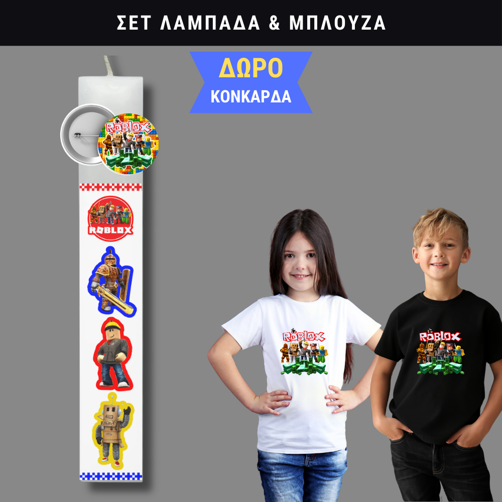 Σετ Λαμπάδα Roblox