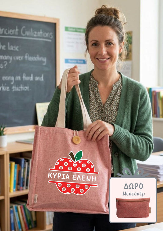 Totebag για δασκάλες