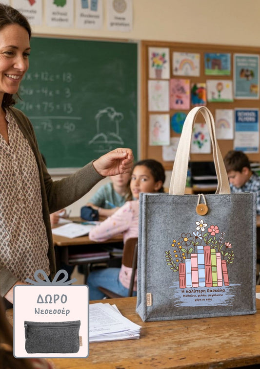 Totebag για δασκαλες