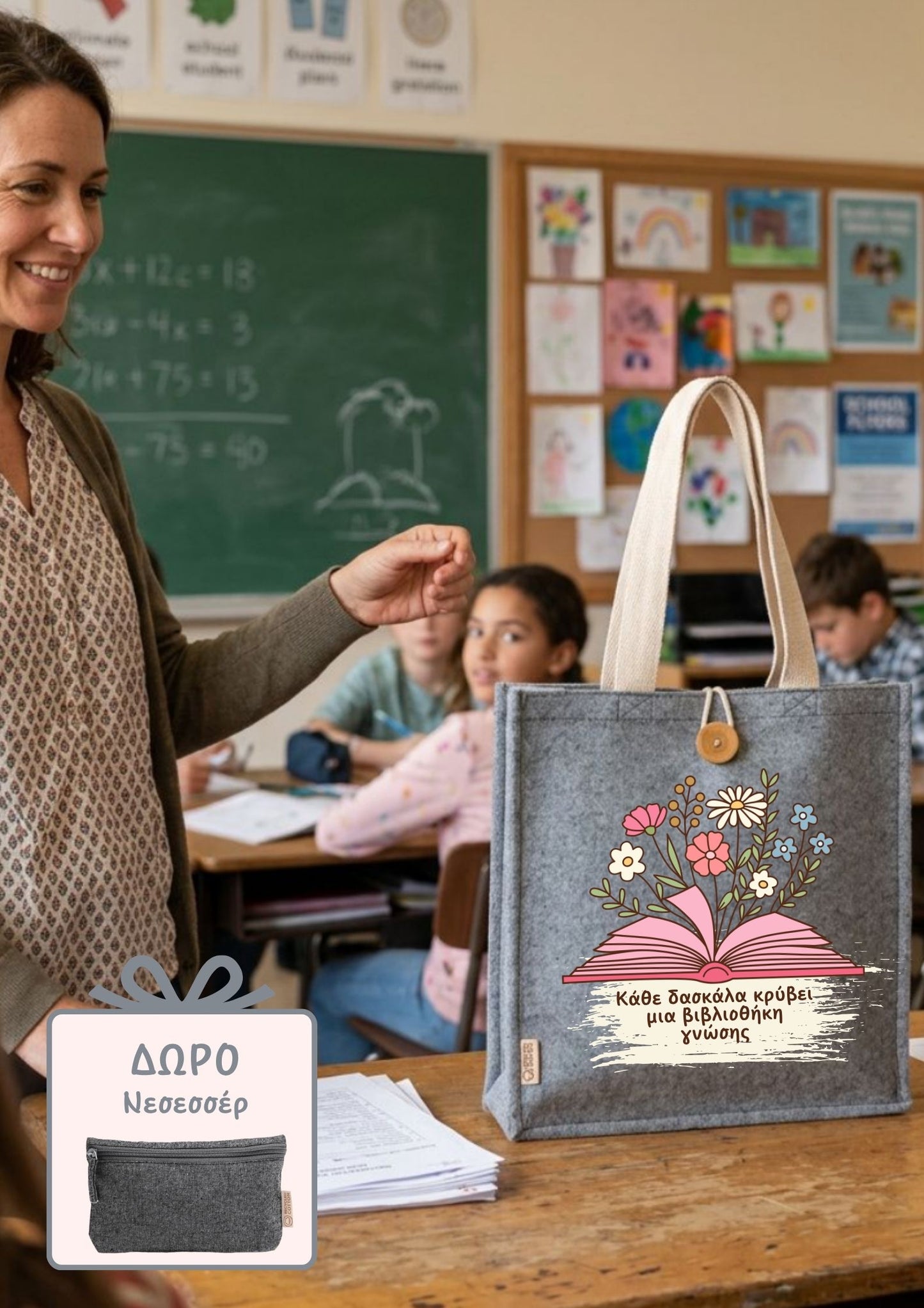 Totebag για δασκαλες