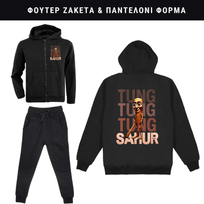 Tung Tung Sahur Φούτερ ή Ζακέτα η Φόρμα σετ
