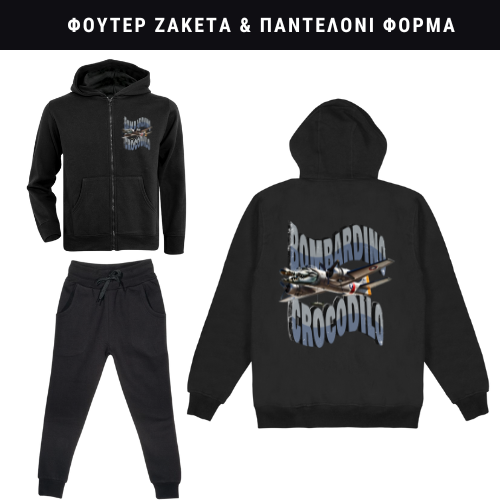 Bombardino Crocodilo Φούτερ ή Ζακέτα η Φόρμα σετ