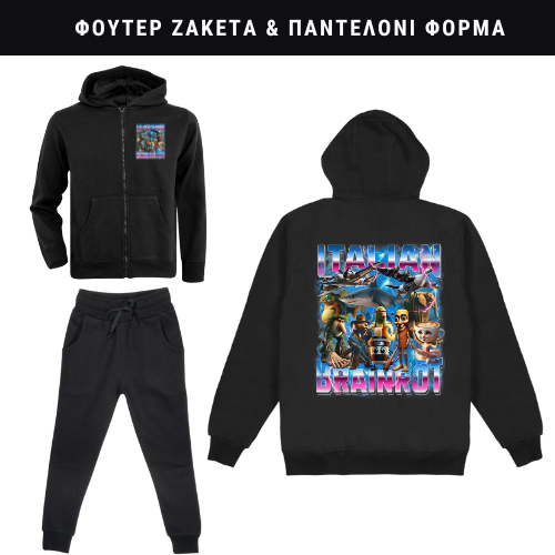 Italian BrainRot Φούτερ ή Ζακέτα η Φόρμα σετ